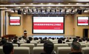 学校召开本科教育教学审核评估培训暨工作推进会
