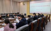 学校召开专业认证工作部署会